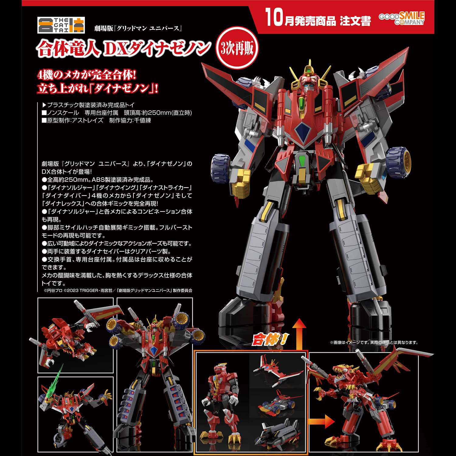 THE GATTAI Gattai Ryujin DX Dynazenon (3rd re-run)